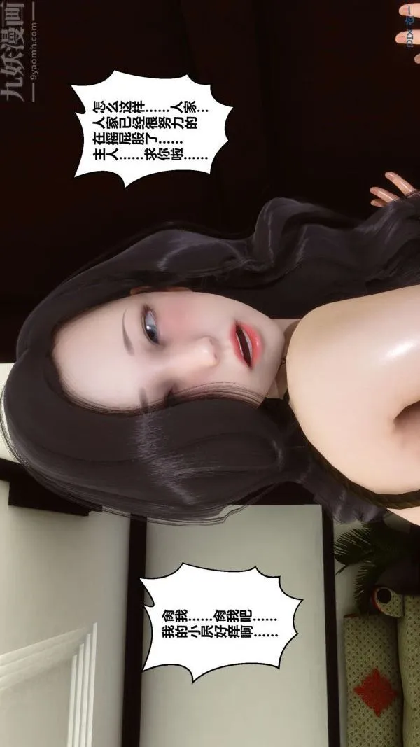 [3D]秘密 - 第10章-03话 - page 24