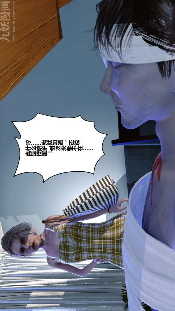 [3D]秘密 - 第10章-03话 - page 50