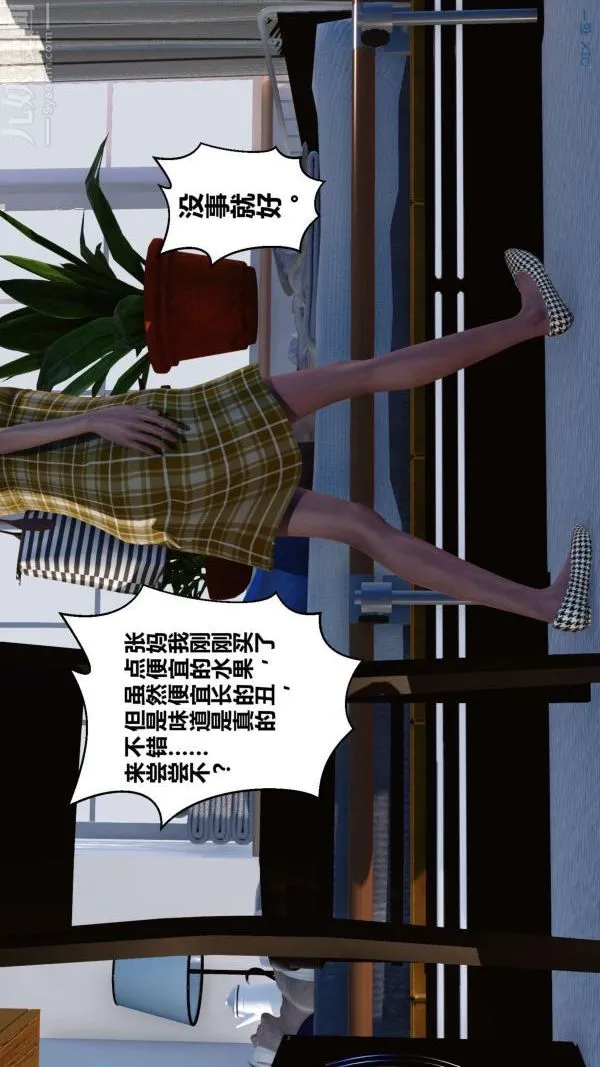[3D]秘密 - 第10章-03话 - page 55
