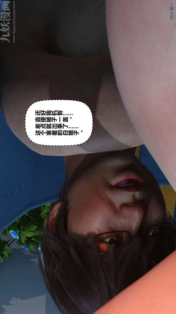 [3D]秘密 - 第10章-03话 - page 61