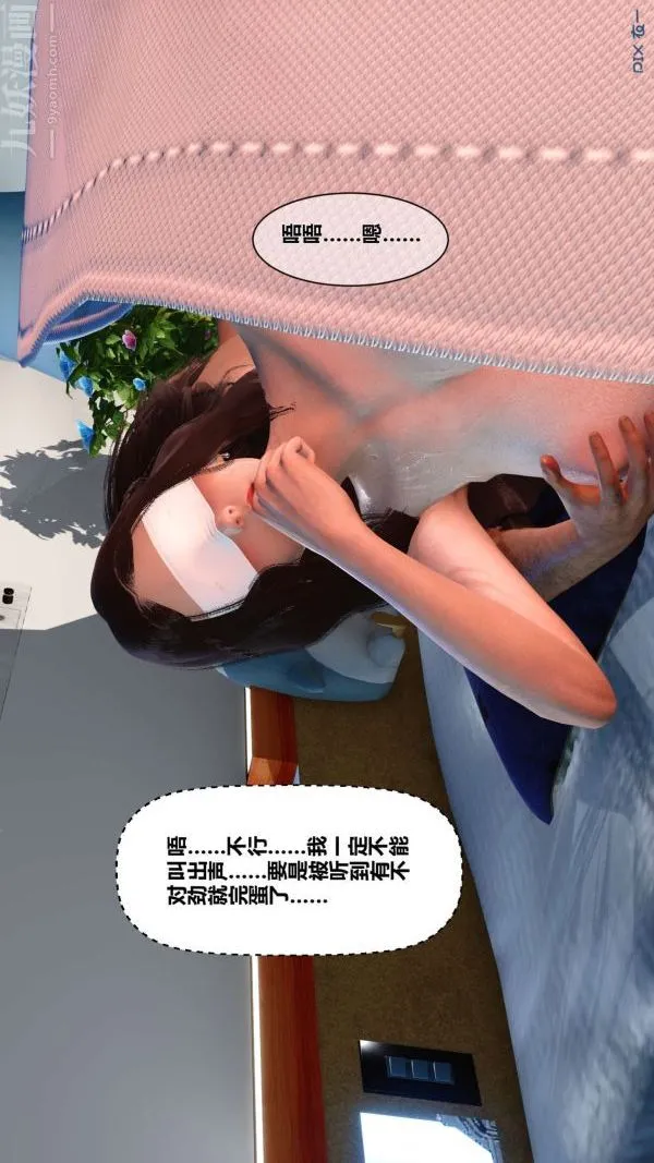 [3D]秘密 - 第10章-03话 - page 68