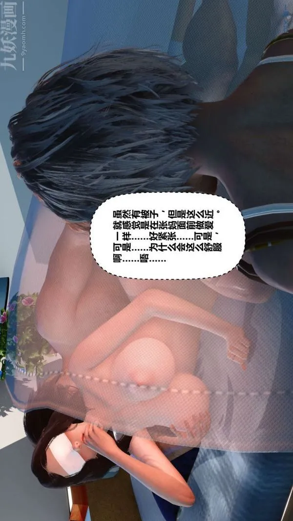 [3D]秘密 - 第10章-03话 - page 72