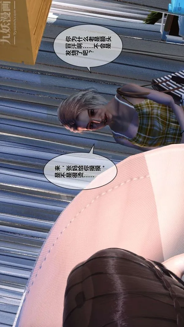 [3D]秘密 - 第10章-03话 - page 73
