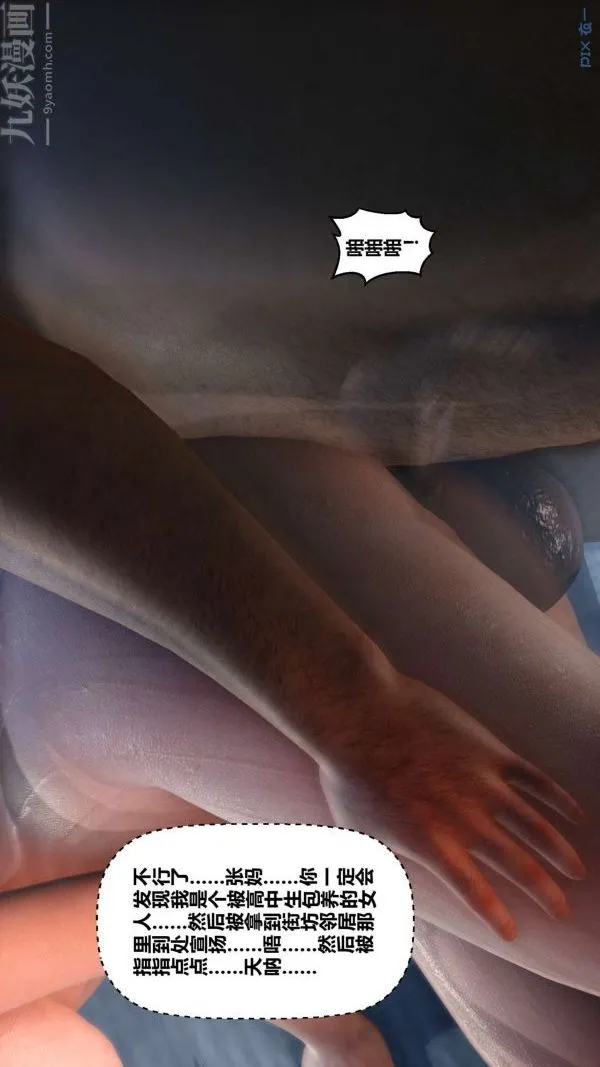 [3D]秘密 - 第10章-03话 - page 79