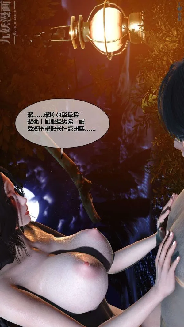 [3D]秘密 - 第10章-03话 - page 90