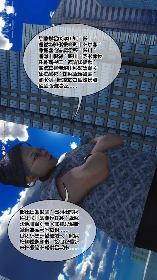 [3D]秘密 - 第44章-03话 - page 86