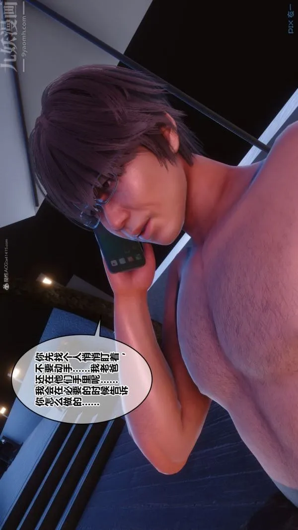 [3D]秘密 - 第35章-04话 - page 68