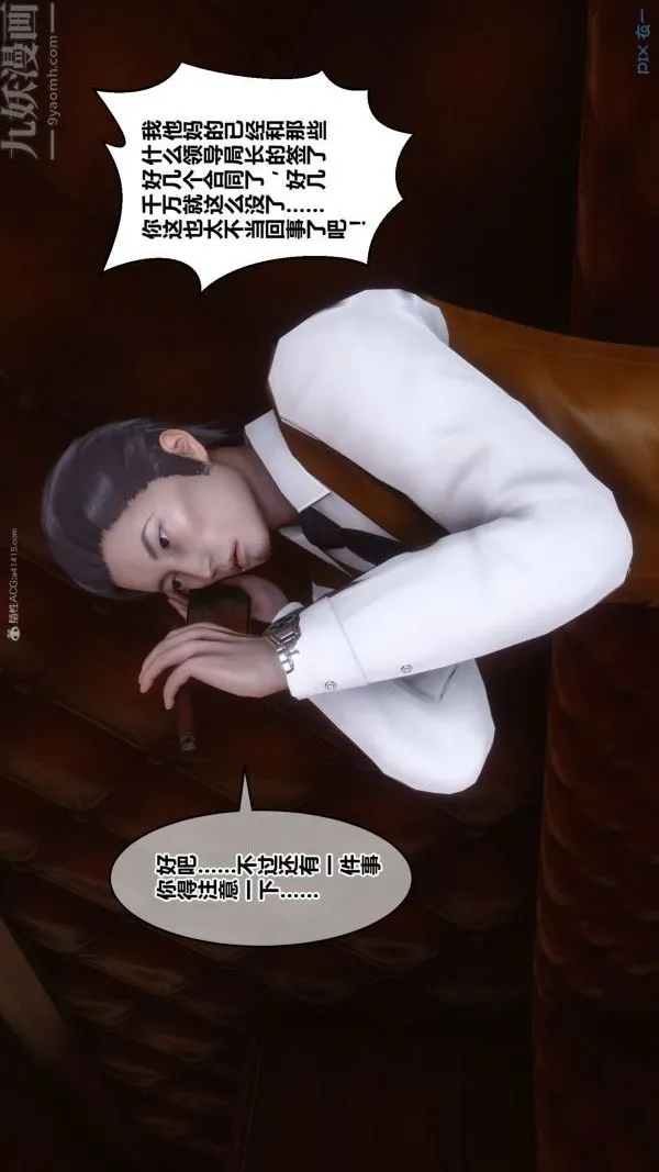 [3D]秘密 - 第35章-04话 - page 69