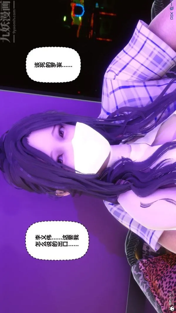 [3D]秘密 - 第37章-02话 - page 29