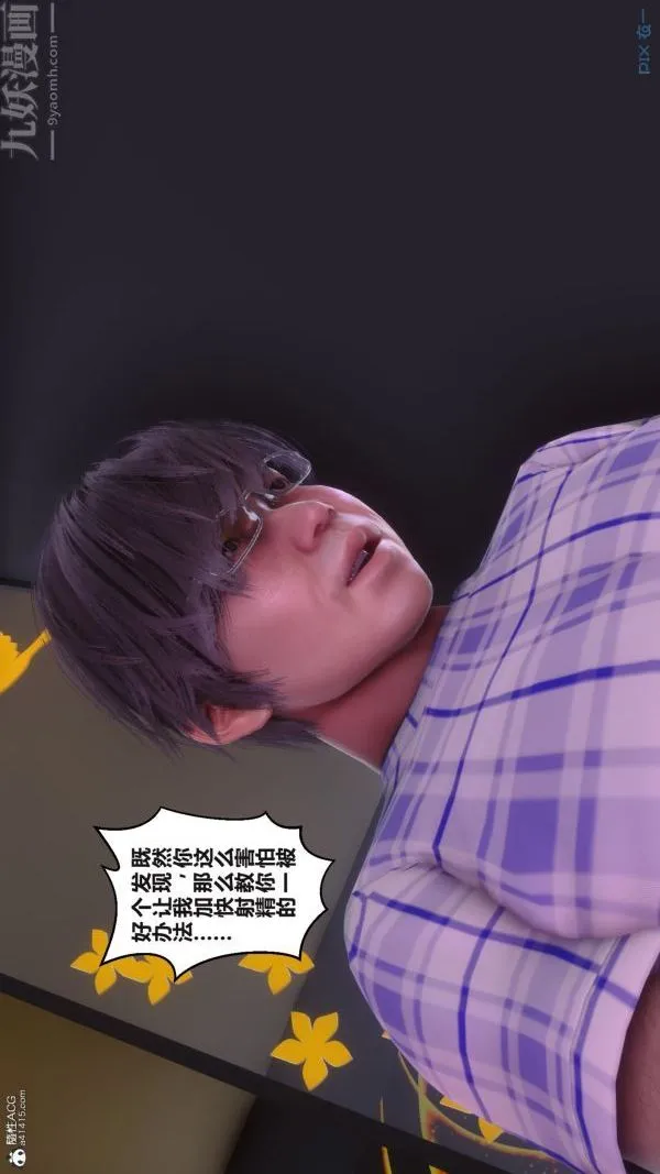 [3D]秘密 - 第37章-02话 - page 84