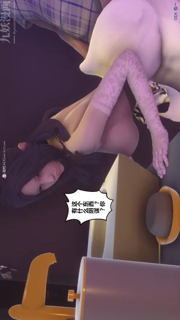 [3D]秘密 - 第37章-02话 - page 86