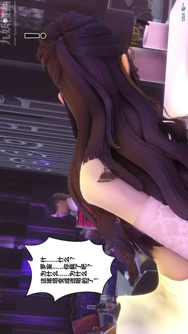 [3D]秘密 - 第37章-02话 - page 89
