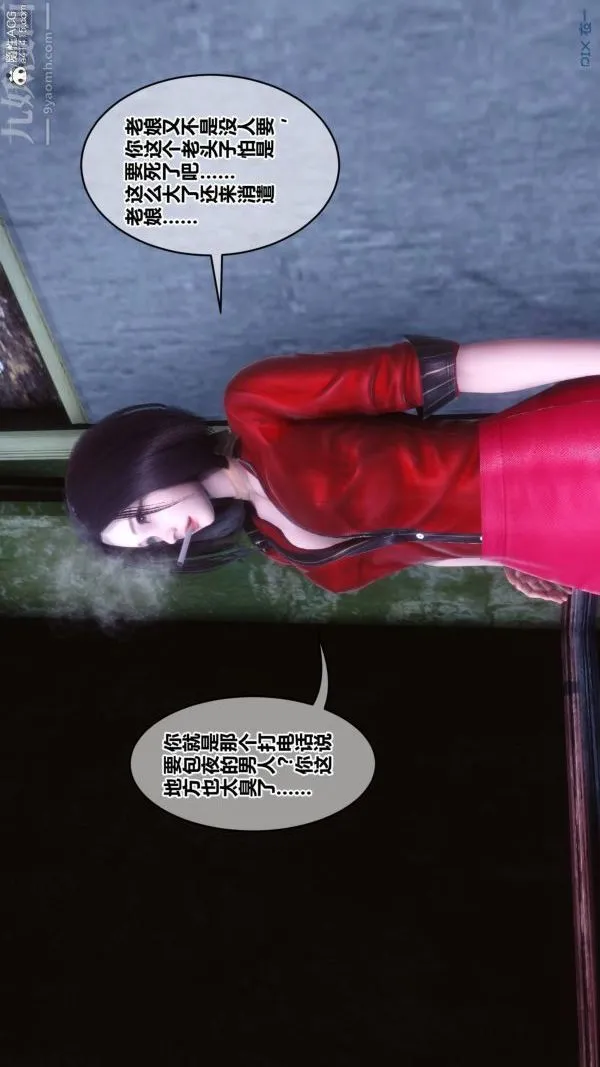 [3D]秘密 - 第45章-01话 - page 6
