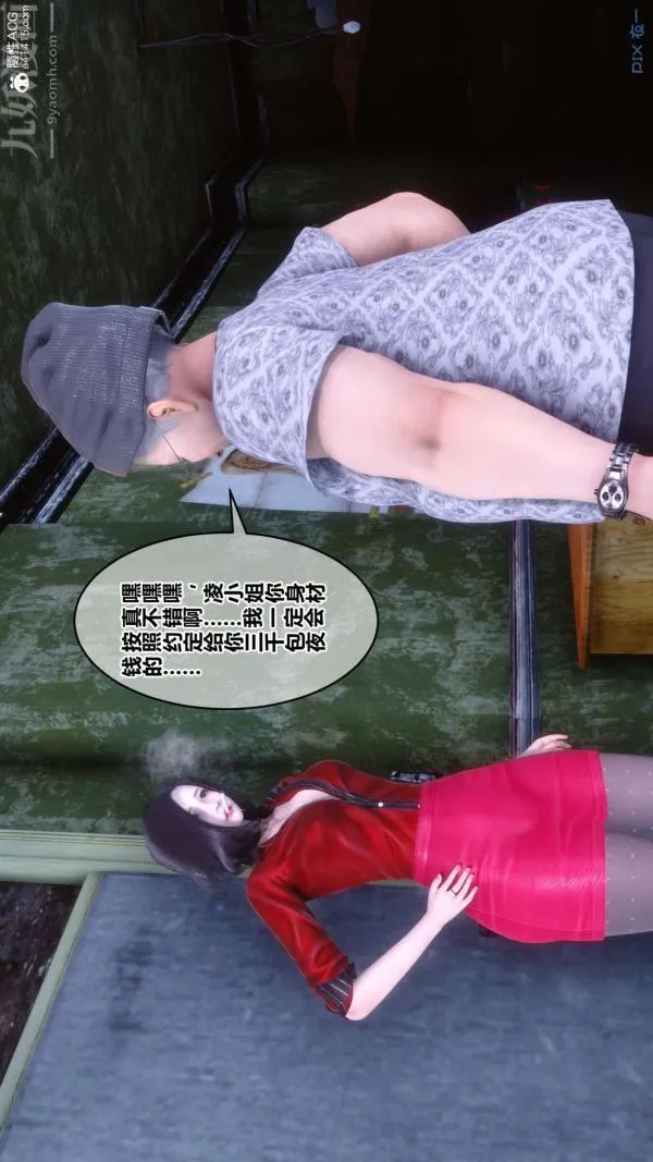 [3D]秘密 - 第45章-01话 - page 7