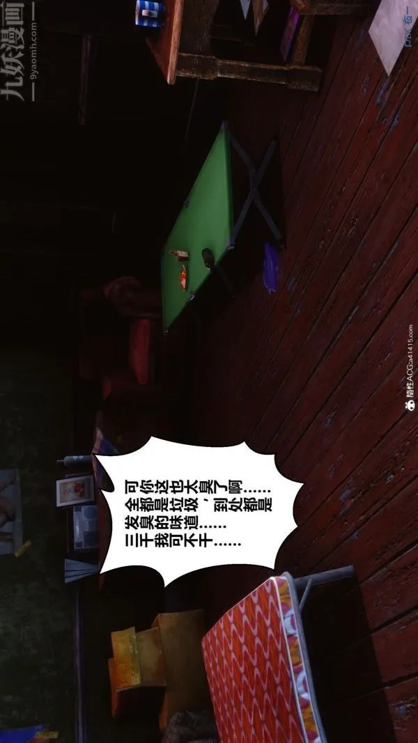 [3D]秘密 - 第45章-01话 - page 8