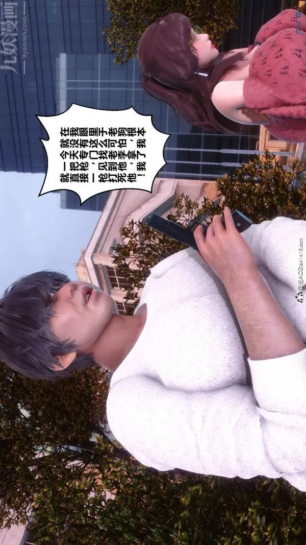 [3D]秘密 - 第45章-01话 - page 84