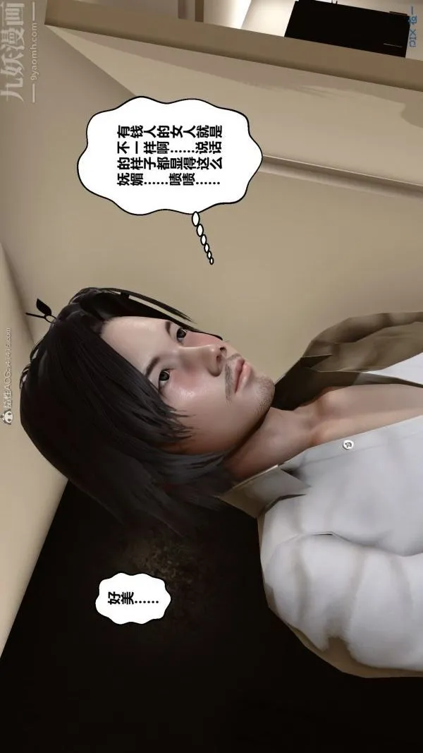 [3D]秘密 - 第20章-03话 - page 38