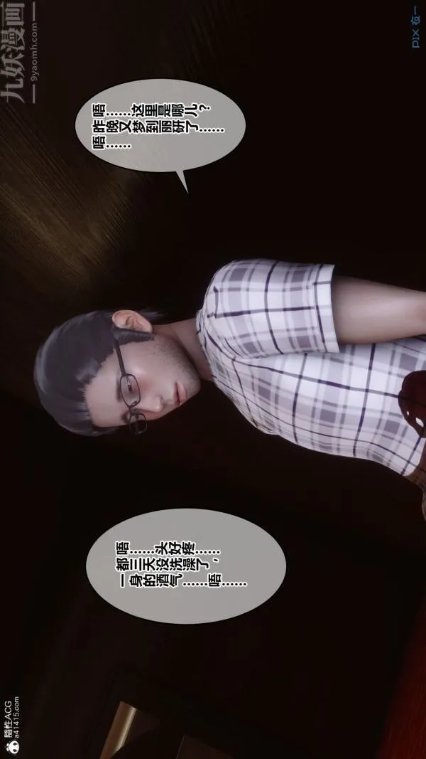 [3D]秘密 - 第20章-03话 - page 52