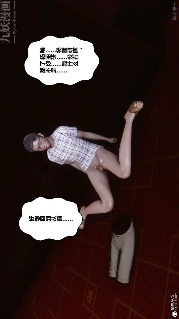 [3D]秘密 - 第20章-03话 - page 54