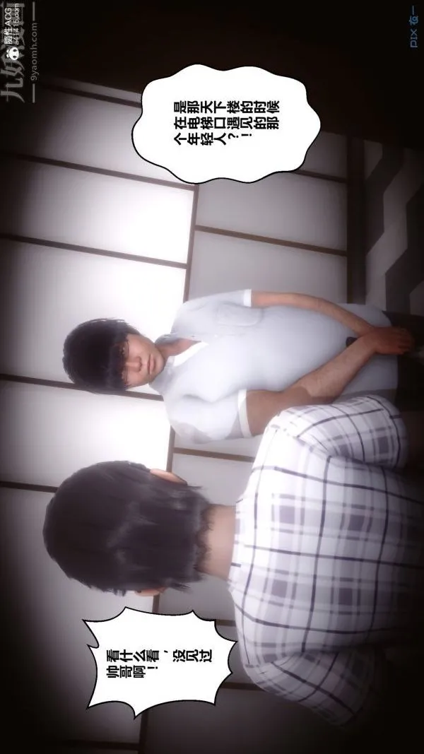 [3D]秘密 - 第20章-03话 - page 66