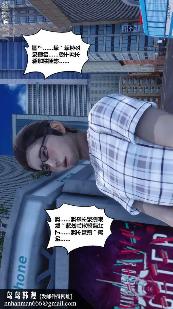 [3D]秘密 - 第20章-03话 - page 85