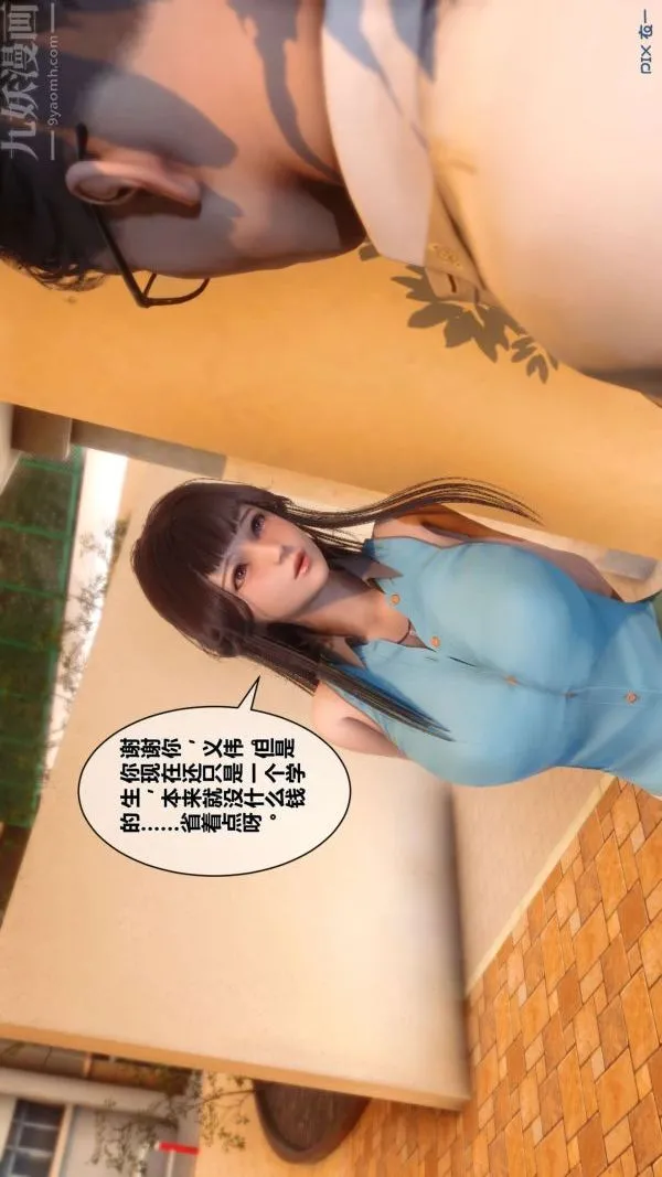 [3D]秘密 - 第11章-01话 - page 6
