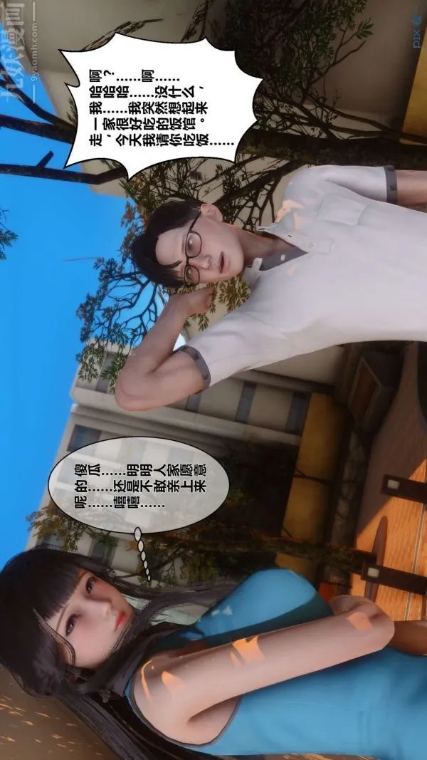 [3D]秘密 - 第11章-01话 - page 11