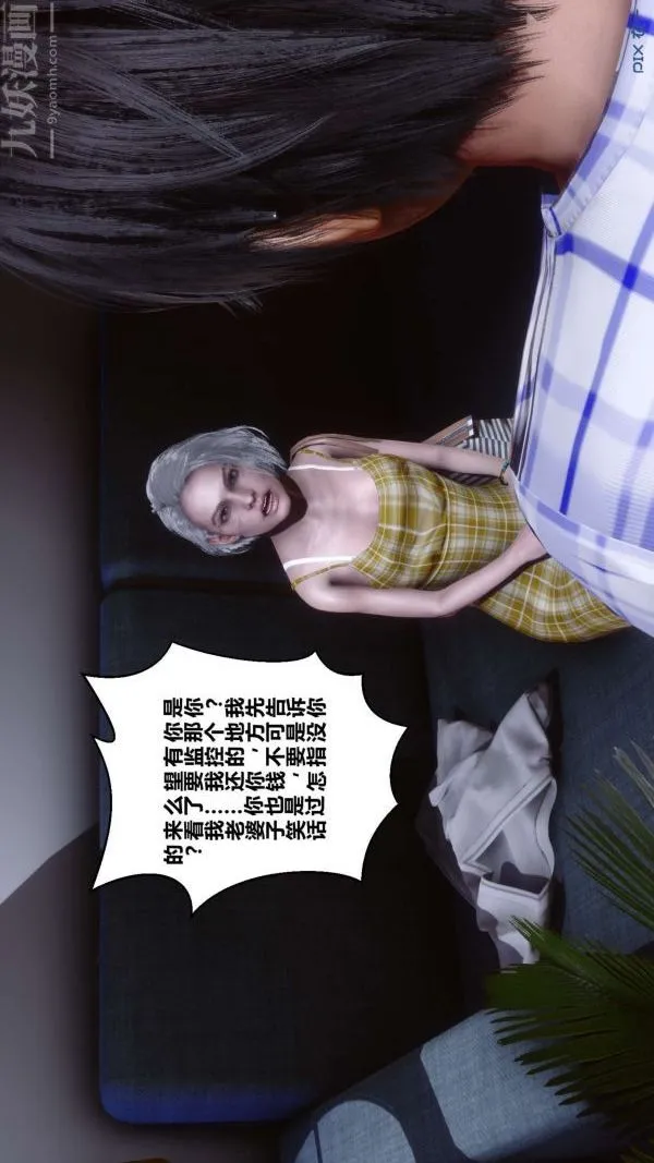 [3D]秘密 - 第11章-01话 - page 15