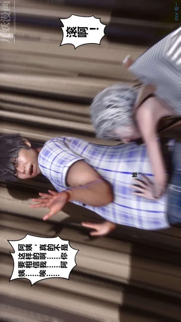 [3D]秘密 - 第11章-01话 - page 19