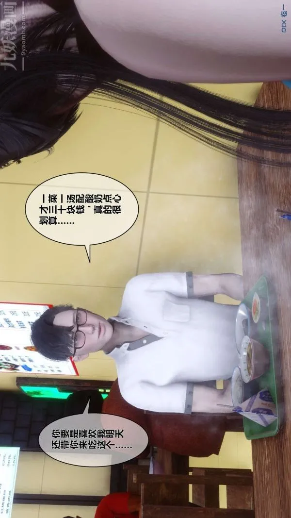 [3D]秘密 - 第11章-01话 - page 25
