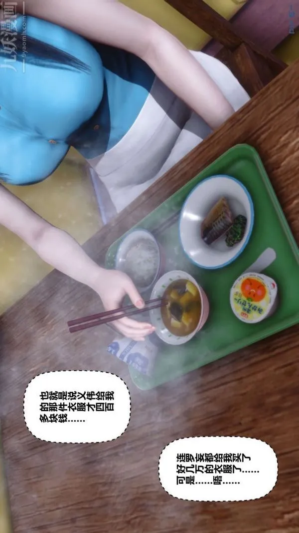 [3D]秘密 - 第11章-01话 - page 31
