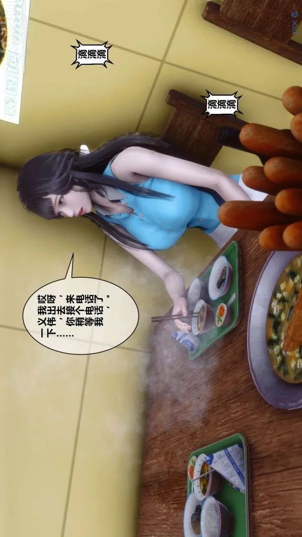 [3D]秘密 - 第11章-01话 - page 35