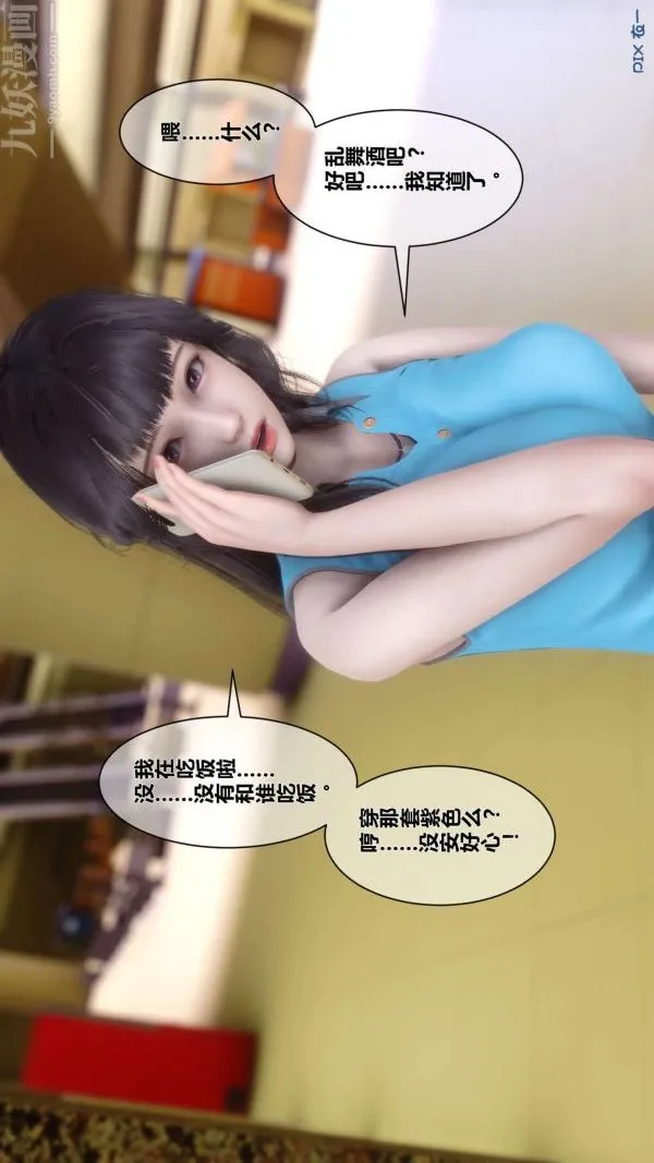 [3D]秘密 - 第11章-01话 - page 36