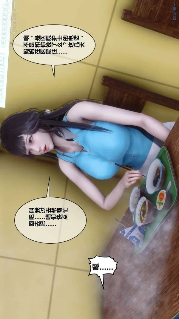 [3D]秘密 - 第11章-01话 - page 38