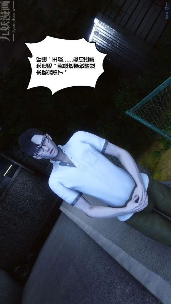 [3D]秘密 - 第11章-01话 - page 59