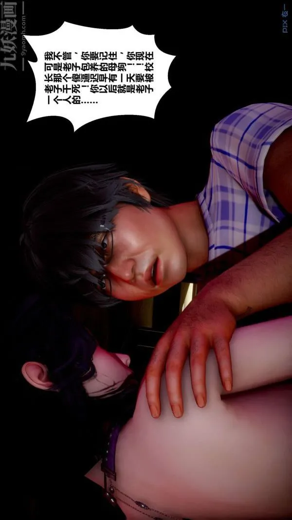 [3D]秘密 - 第11章-01话 - page 66