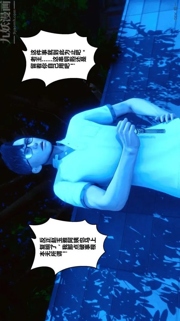 [3D]秘密 - 第11章-01话 - page 76