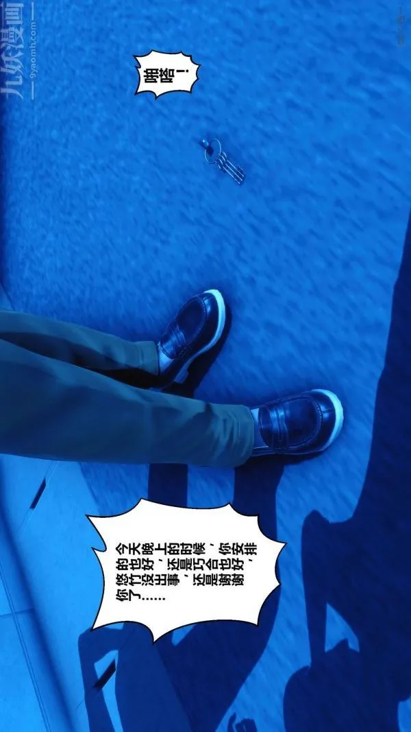 [3D]秘密 - 第11章-01话 - page 77