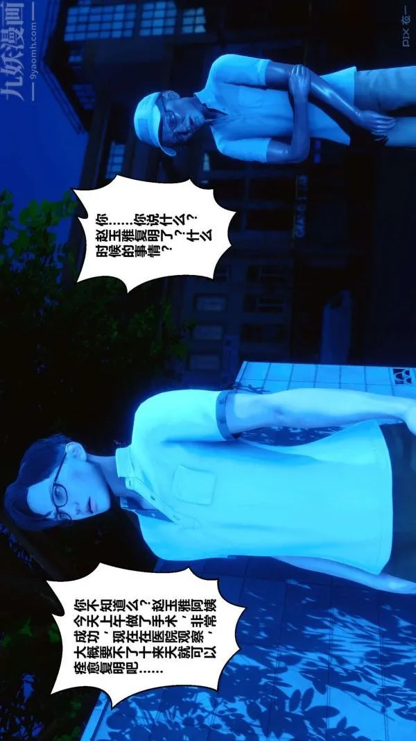 [3D]秘密 - 第11章-01话 - page 78