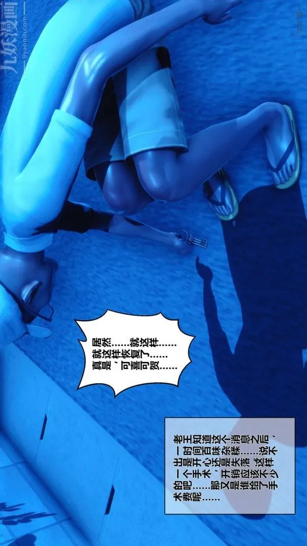 [3D]秘密 - 第11章-01话 - page 79