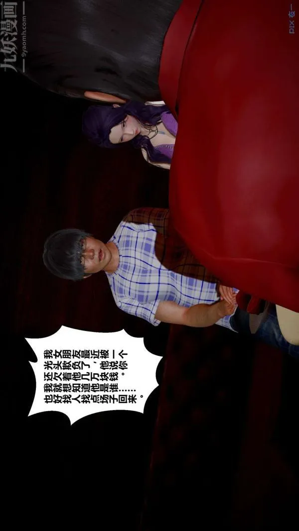 [3D]秘密 - 第11章-01话 - page 81
