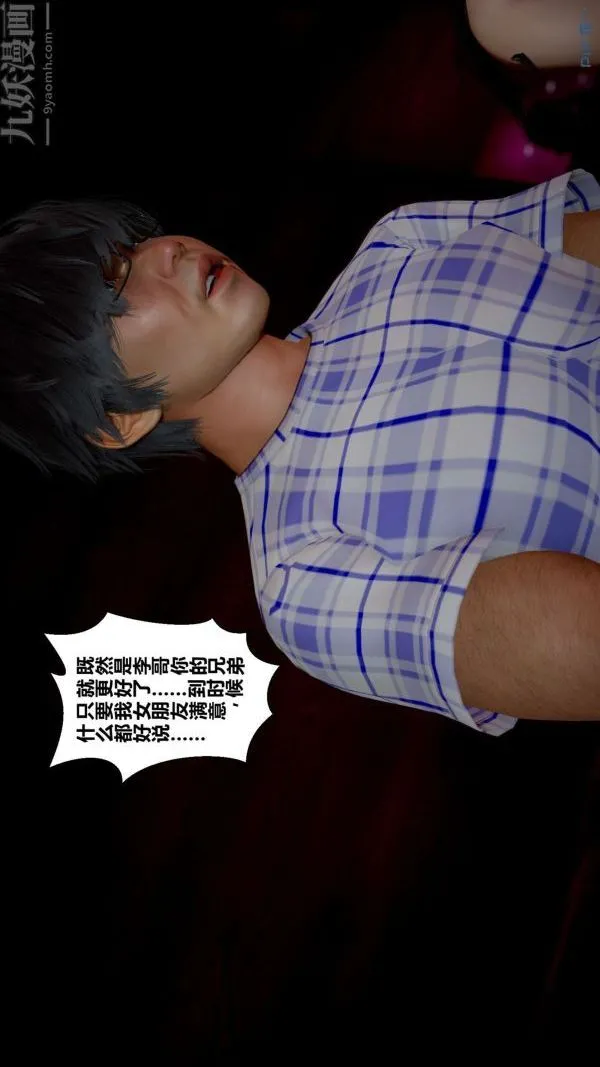 [3D]秘密 - 第11章-01话 - page 83