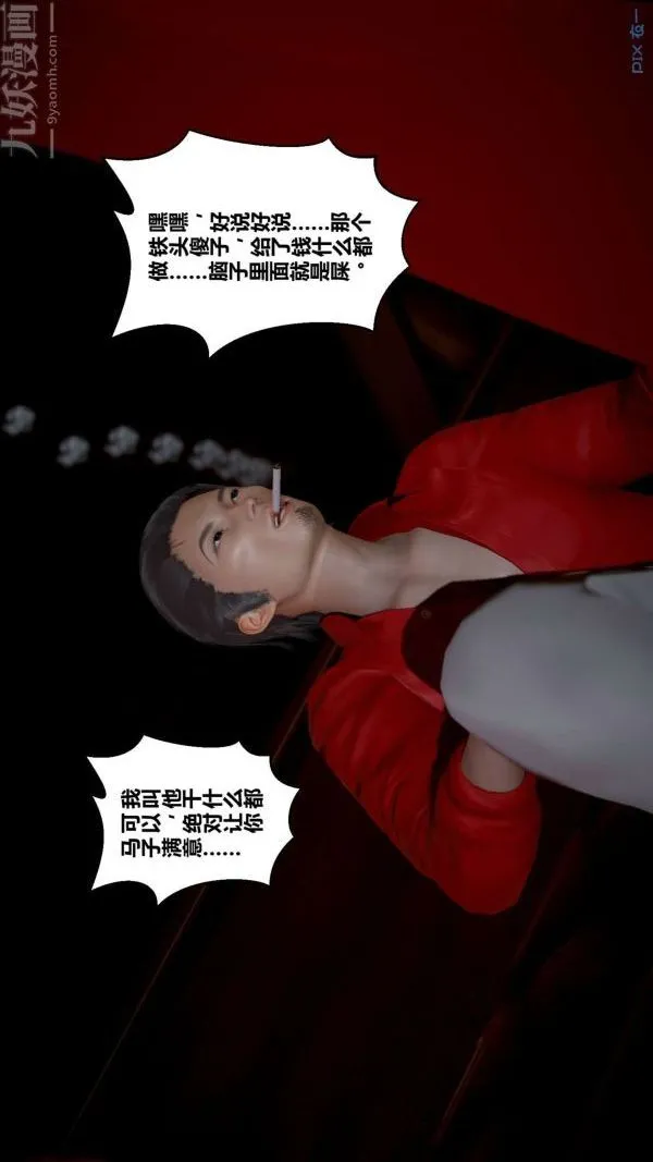 [3D]秘密 - 第11章-01话 - page 85