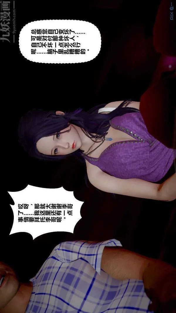 [3D]秘密 - 第11章-01话 - page 86