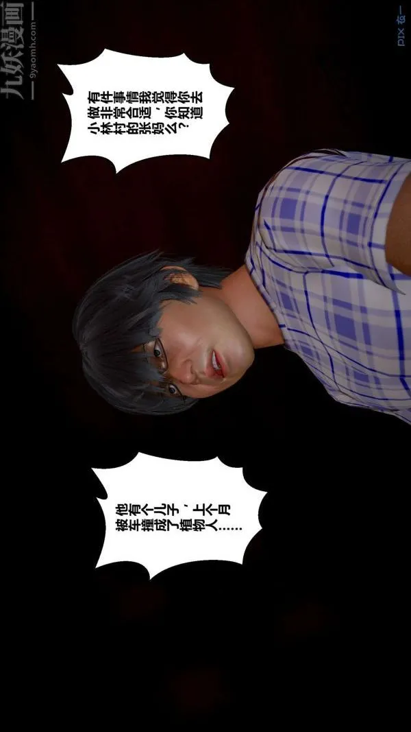 [3D]秘密 - 第11章-01话 - page 90