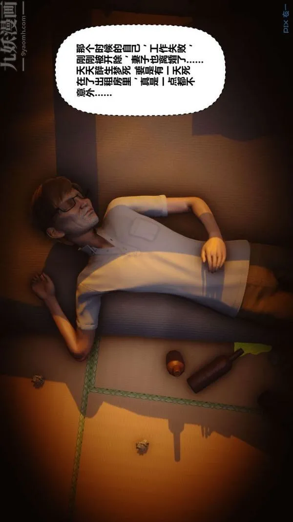 [3D]秘密 - 第11章-01话 - page 94