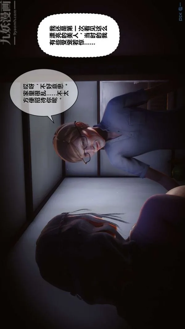 [3D]秘密 - 第11章-01话 - page 96