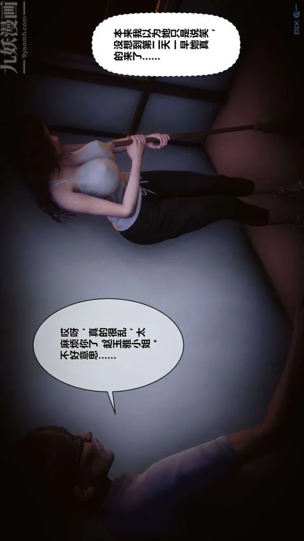 [3D]秘密 - 第11章-01话 - page 98