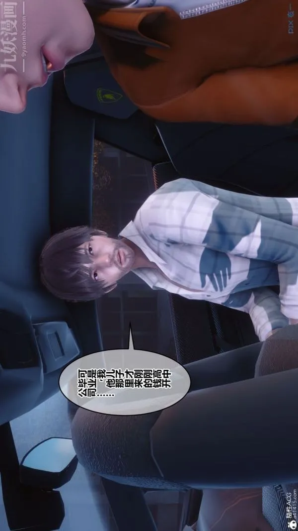 [3D]秘密 - 第43章-03话 - page 84