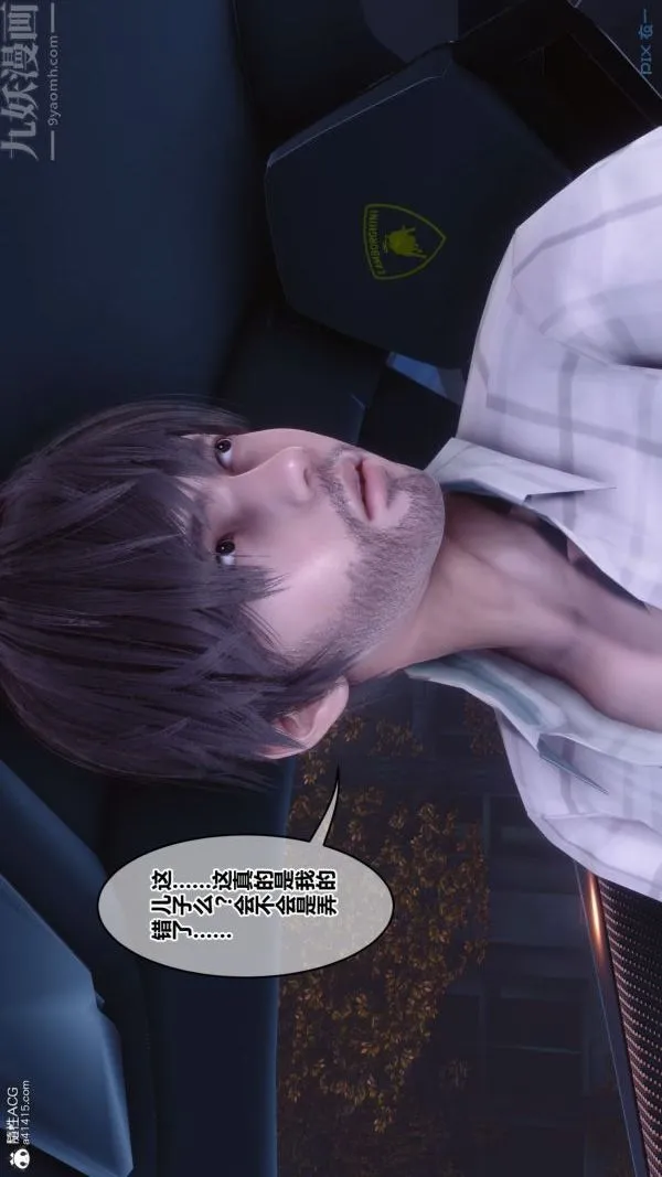 [3D]秘密 - 第43章-03话 - page 86